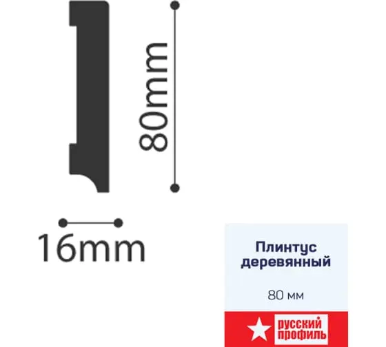 Плинтус Деревянный 80*16*2400 мм Белый снег, шт