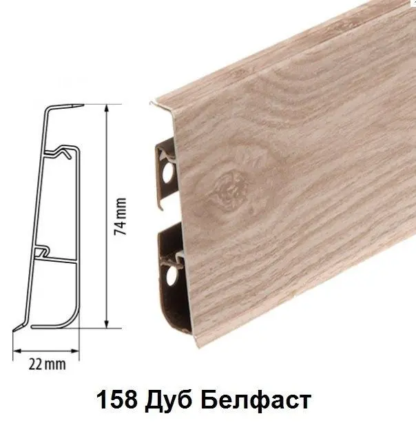 Плинтус Cezar Hi-Line Prestige 158 Дуб Белфаст