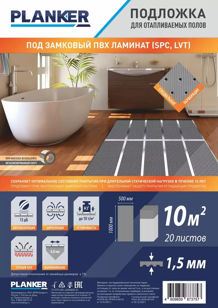 Подложка Planker под замковый ПВХ-ламинат (SPC, LVT) для отапливаемых полов 1.5 мм