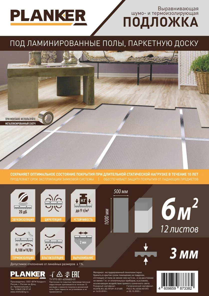 Подложка Planker листовая 3 мм