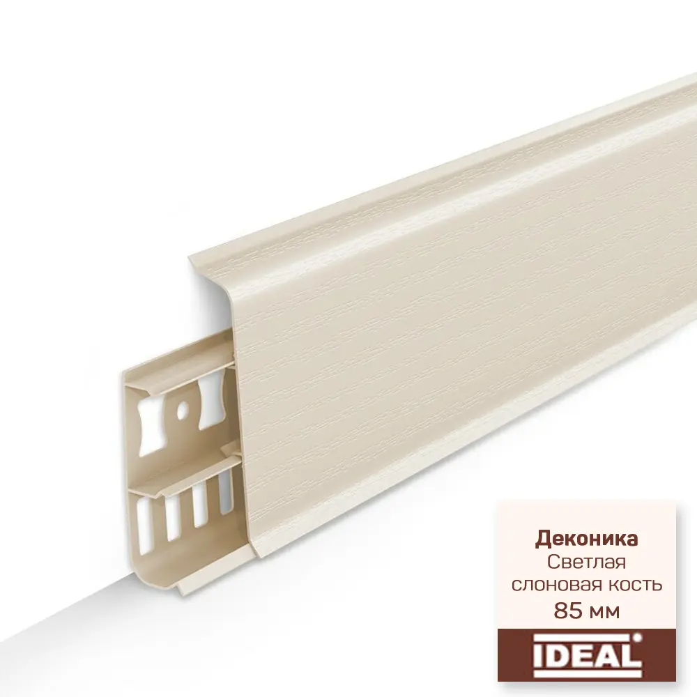 Плинтус напольный с кабель-каналами 85мм 2,2м "Деконика", 034 Светлая слоновая кость