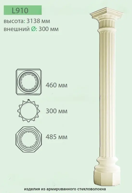 L 910 цельная колонна Fabello decor