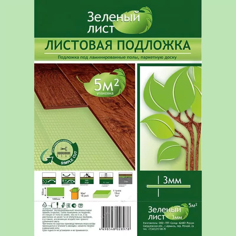 Подложка листовая полистирол (Зеленая клетка) 3мм Solid (уп 5кв.м)