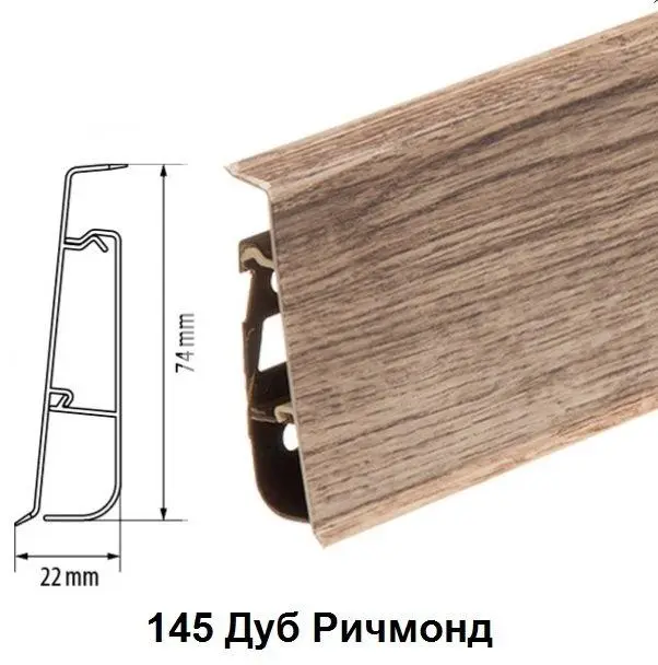 Плинтус Cezar Hi-Line Prestige 145 Дуб Ричмонд