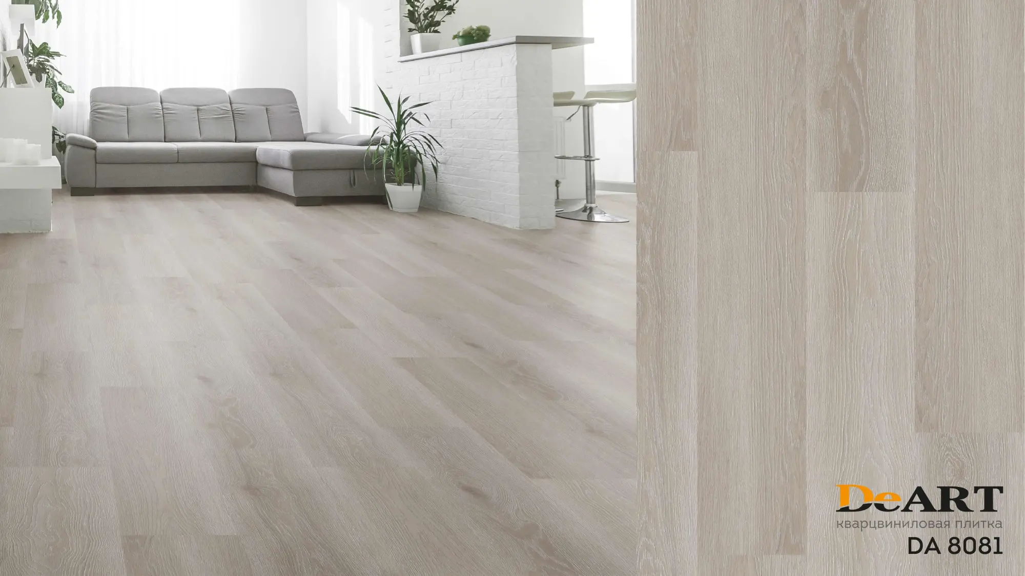Кварц виниловая плитка DeArt  2T/DA 8081 (28шт./4,89кв.м.)