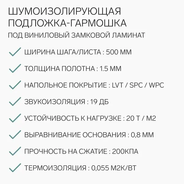 Подложка - гармошка 1,5мм для SPC, LVT / 1050х500(10000)  Зеленая/уп.10,5м2/ Пр сжат 200кПа