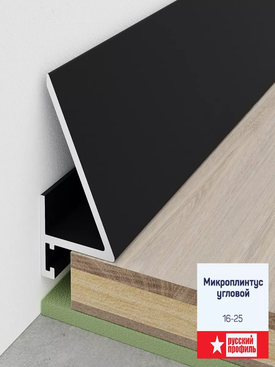 Микроплинтус угловой 16-25мм 2,4м черный, шт