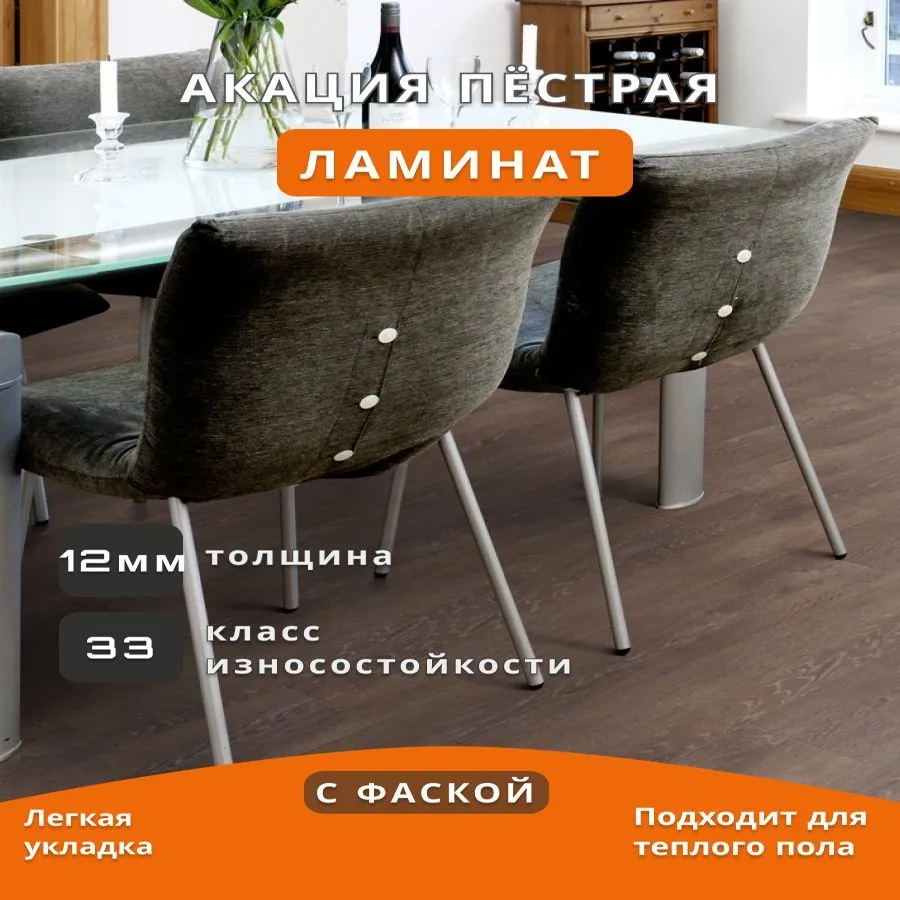 Ламинат Egger (Classic 12/33V GAG) H2643 Акация пестрая 6шт уп.1.4961м2