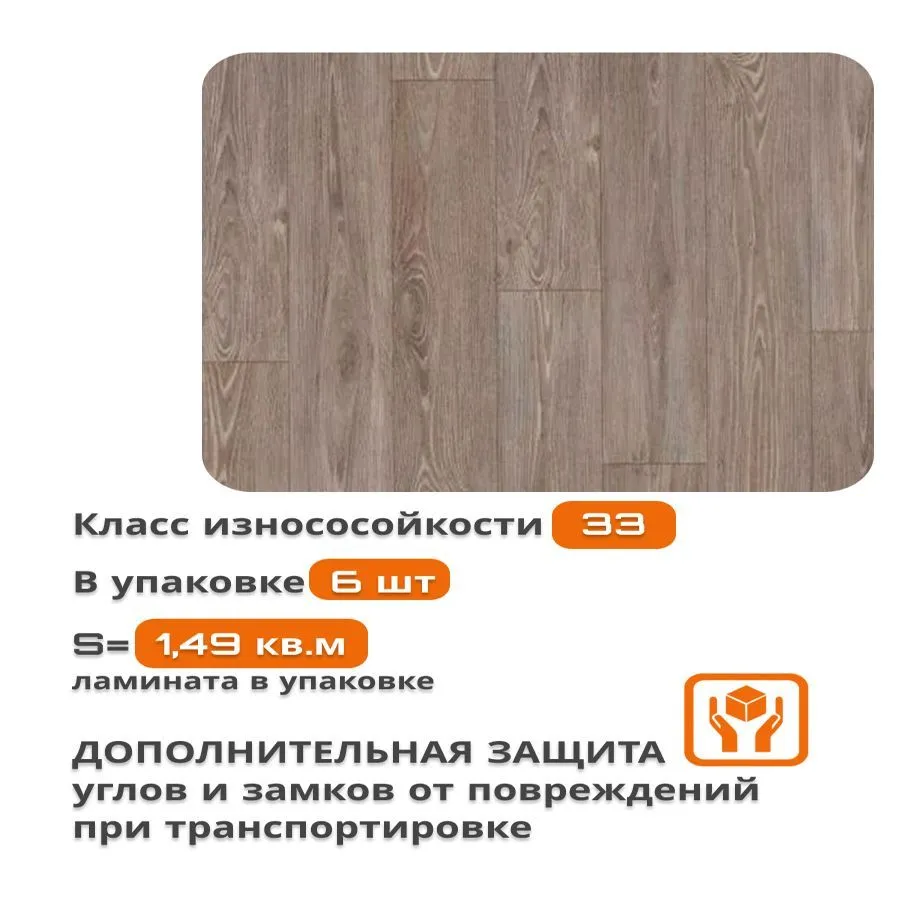 Ламинат Egger (Classic 12/33V GAG) H2643 Акация пестрая 6шт уп.1.4961м2