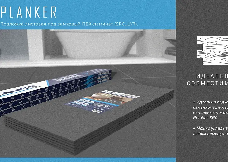 Подложка Planker листовая под замковый ПВХ-ламинат (SPC, LVT) 1.5 мм