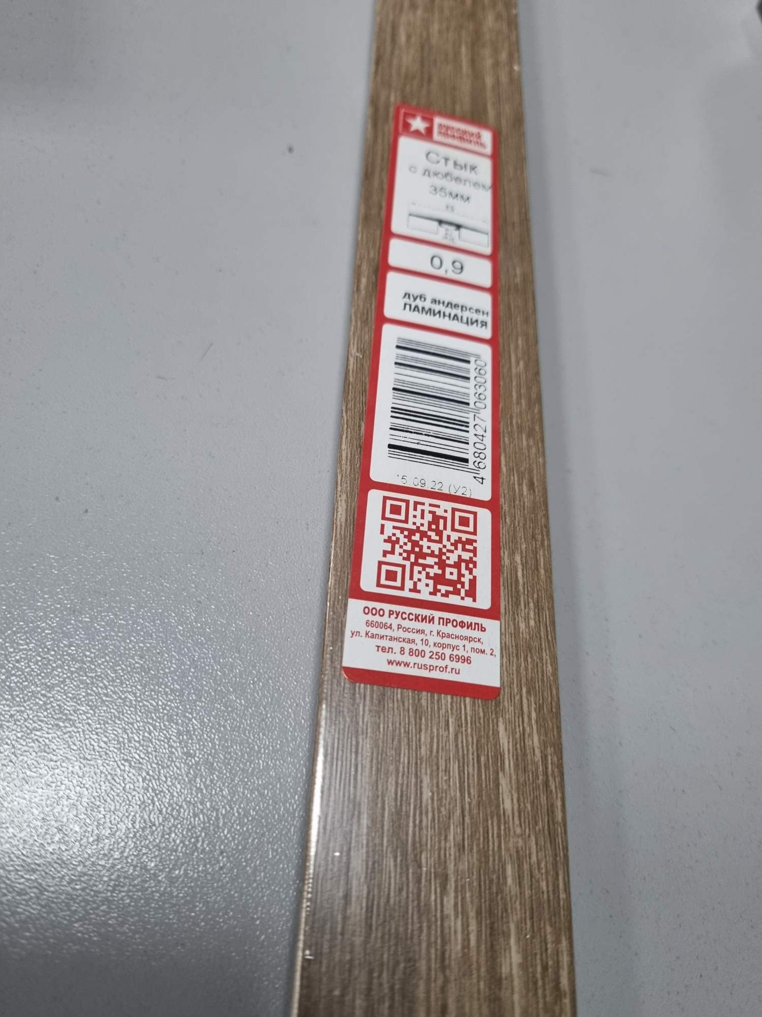 Стык с дюбелем ламинированный, 35мм 0,9 дуб андерсен